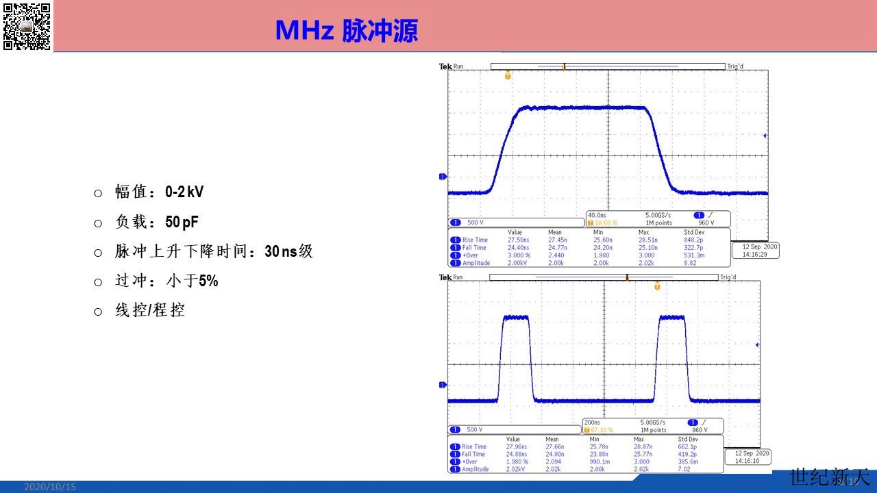 MHz脉冲电源