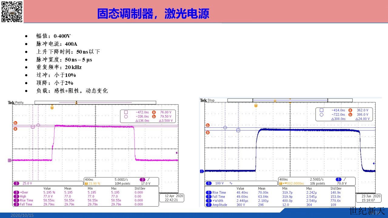 固态调制器/激光电源